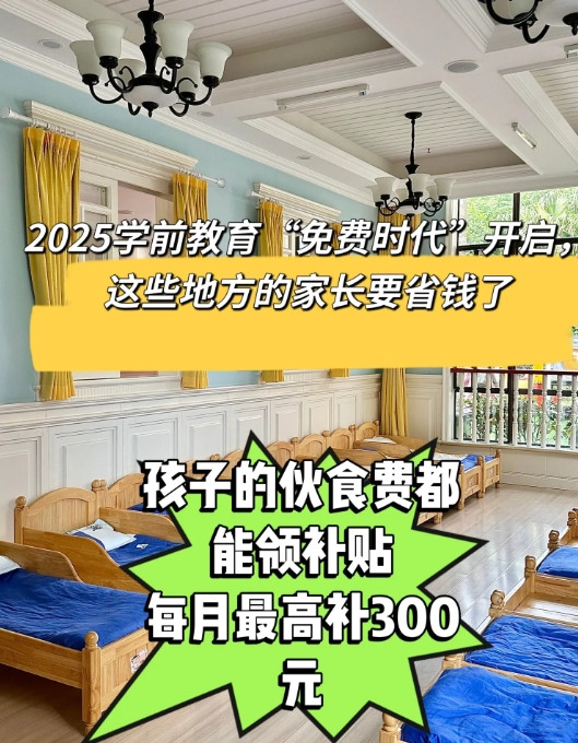 太意外了！上学要免费了！从6月1号儿童节起，幼儿园将免费，家长们激动不已纷