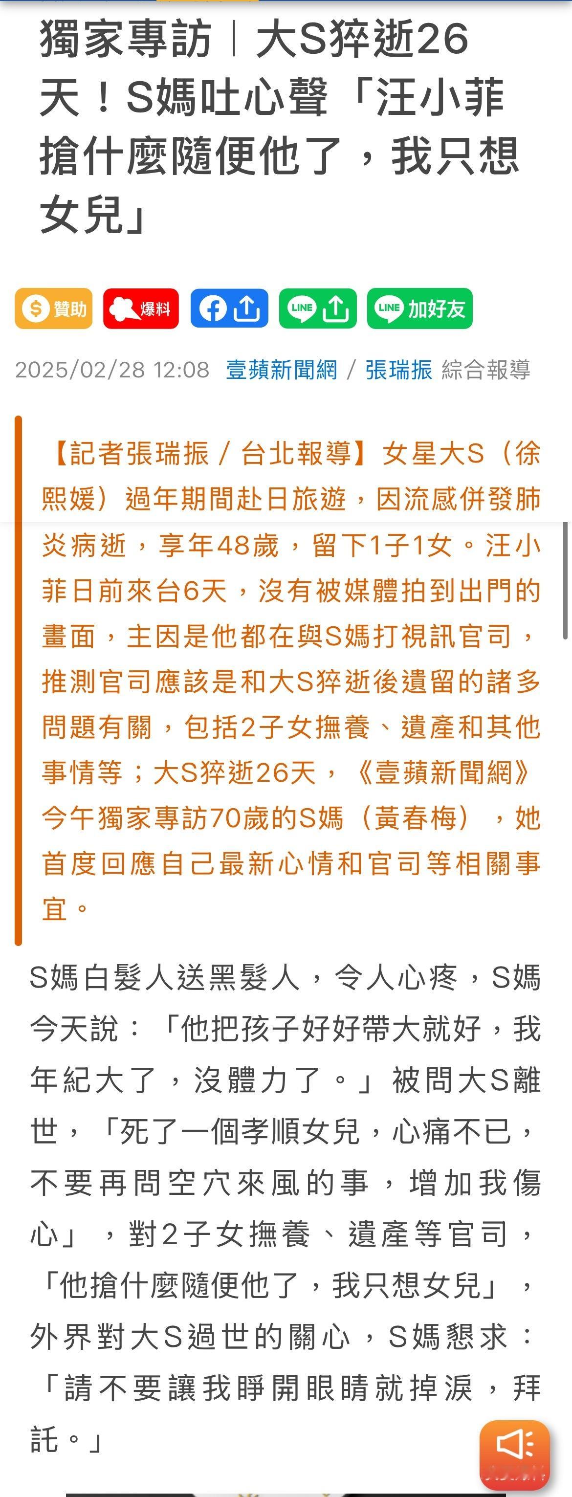 徐妈妈今天受访回应最近的新闻报导对于汪小菲：「他把孩子好好带大就好，我年纪大了，