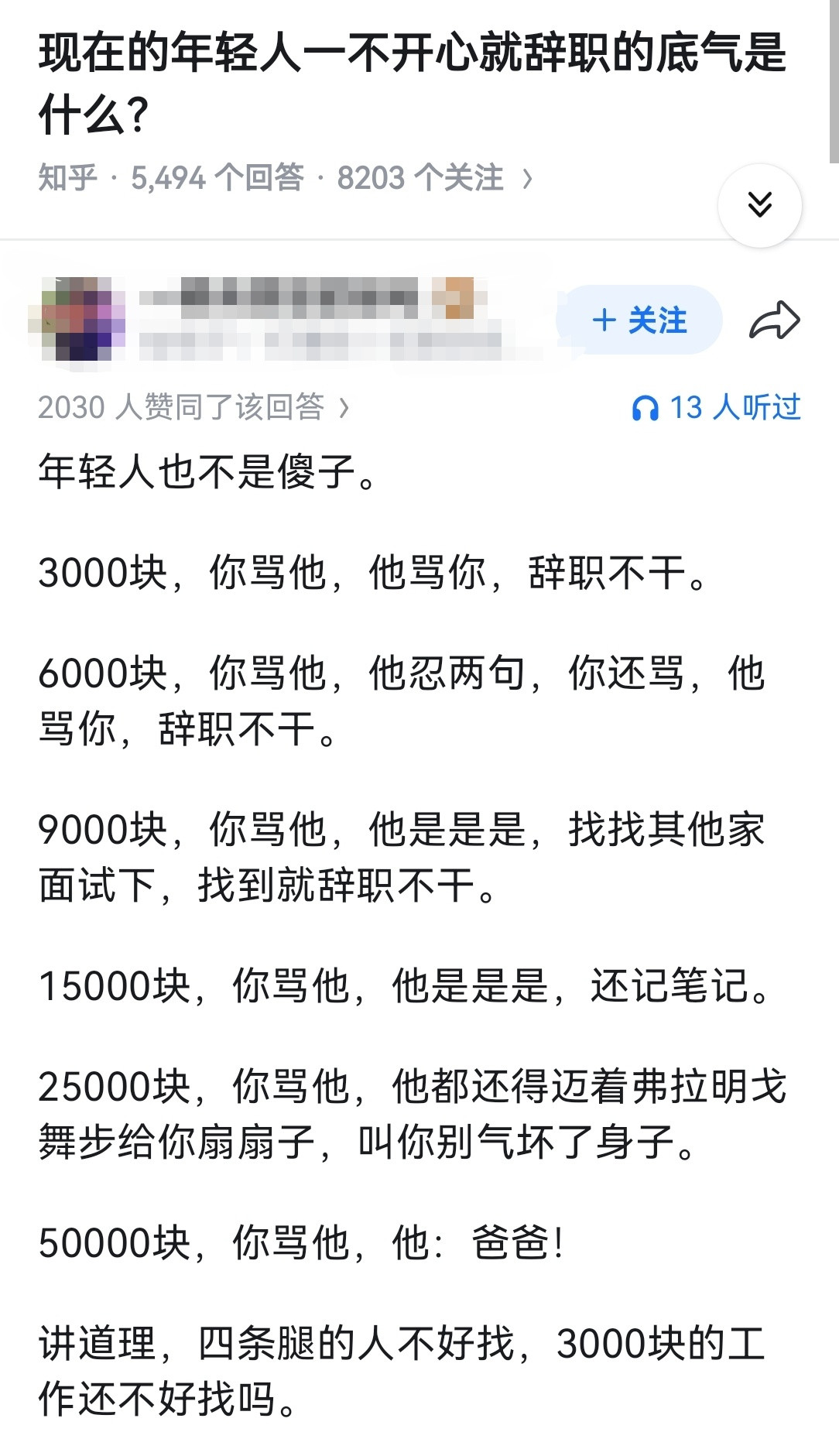 现在的年轻人一不开心就辞职的底气是什么？