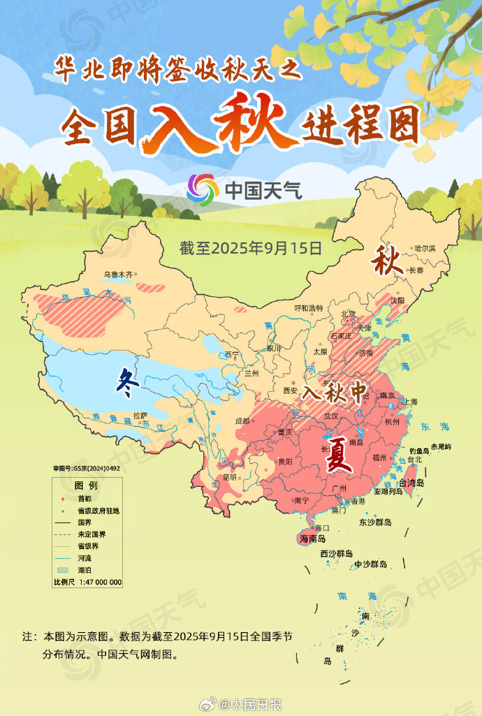 准备签收秋天! 全国入秋进程图来了