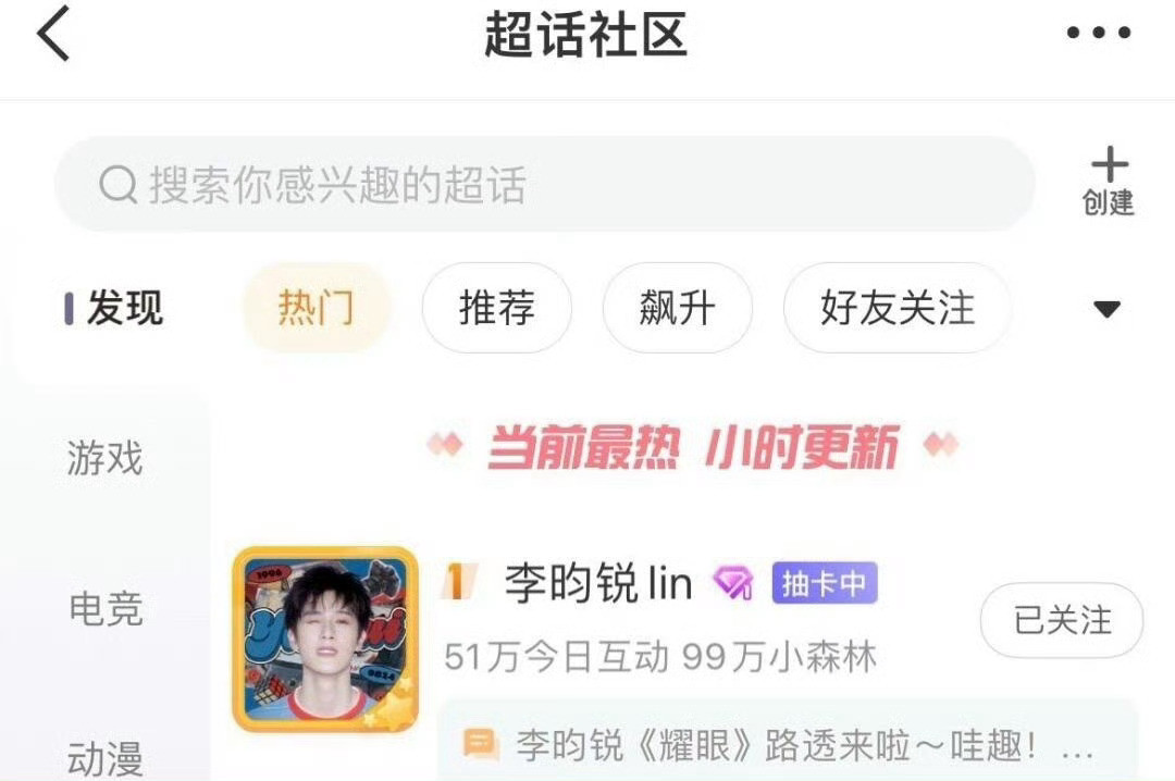 李昀锐今天金发造型火了直接登顶超话Top1​​​