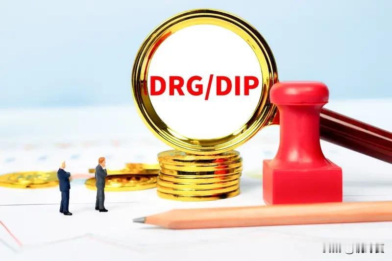 近日，国家医保局正式发布DRG/DIP打包付费3.0版分组方案，新版将于2027