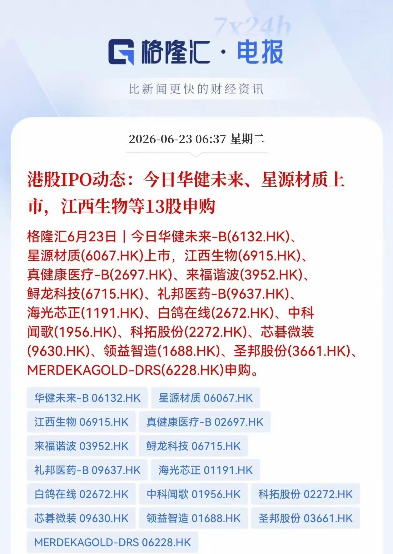 就问你怕不怕！一下子两位数的ipo来了，不过这样也好，看看还敢不敢乱来。其实把现