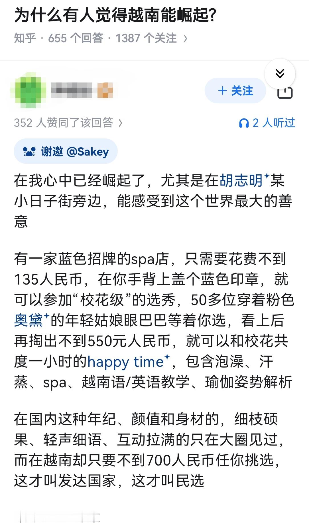 为什么有人觉得越南能崛起?​​​