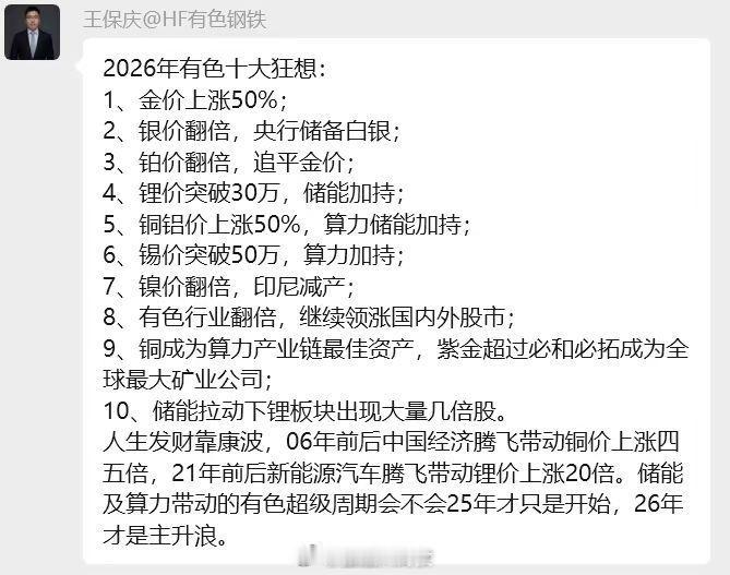 2026年有色十大狂想