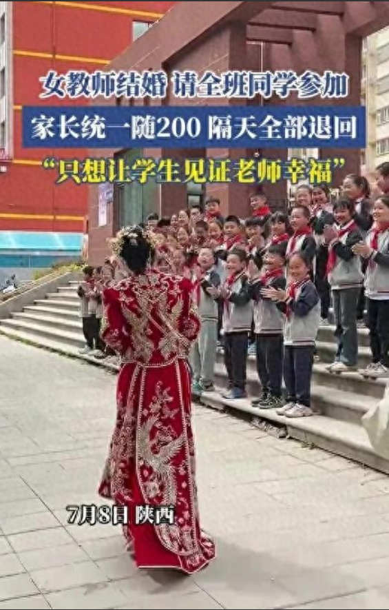 “这个女老师火了！”陕西，一女老师结婚，邀请全班同学来参加婚礼，家长们统一随了2