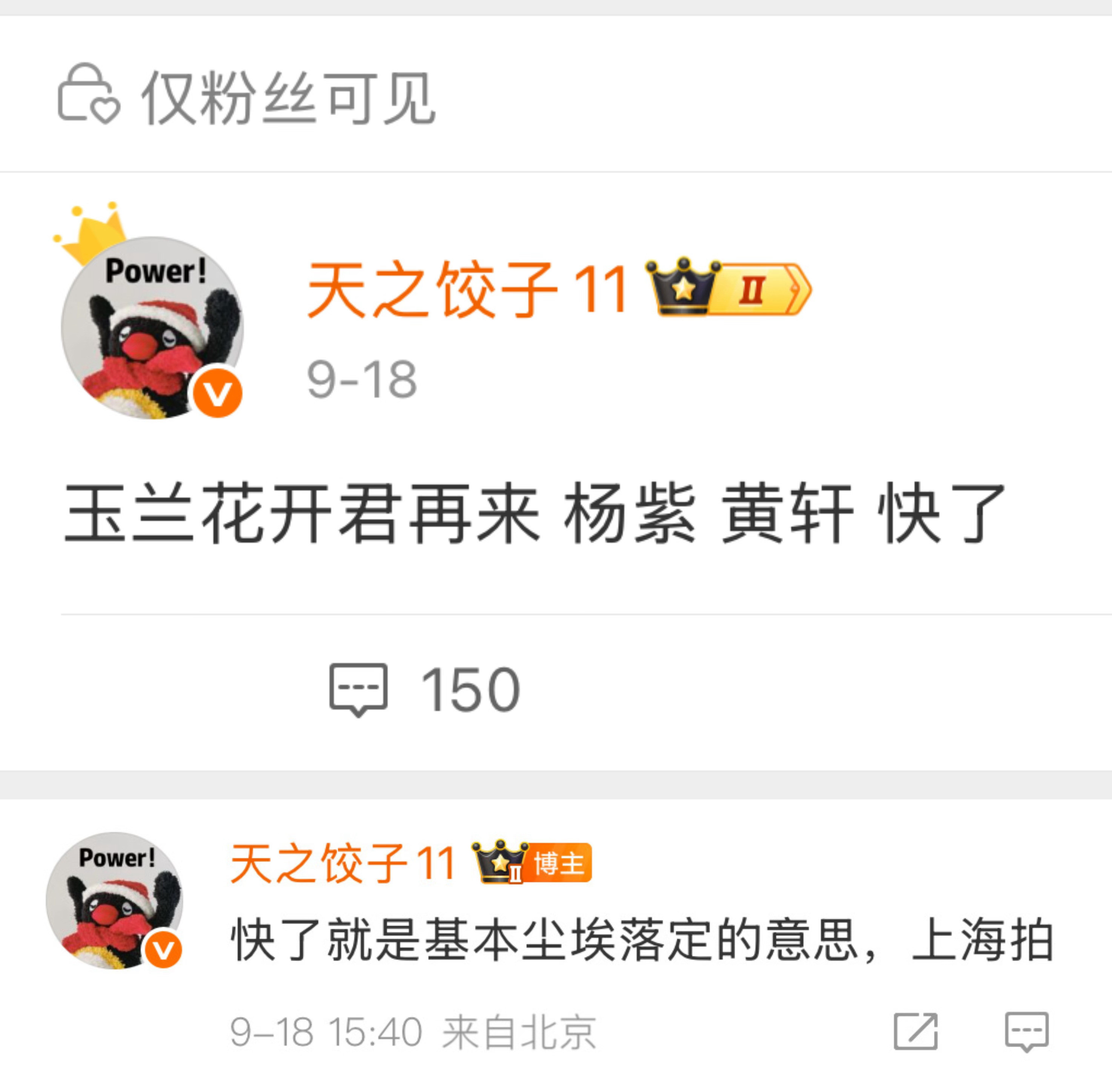 玉兰花开君再来杨紫黄轩上海开拍快开拍了吧饺子说黄轩无缝进组紫紫也要无缝