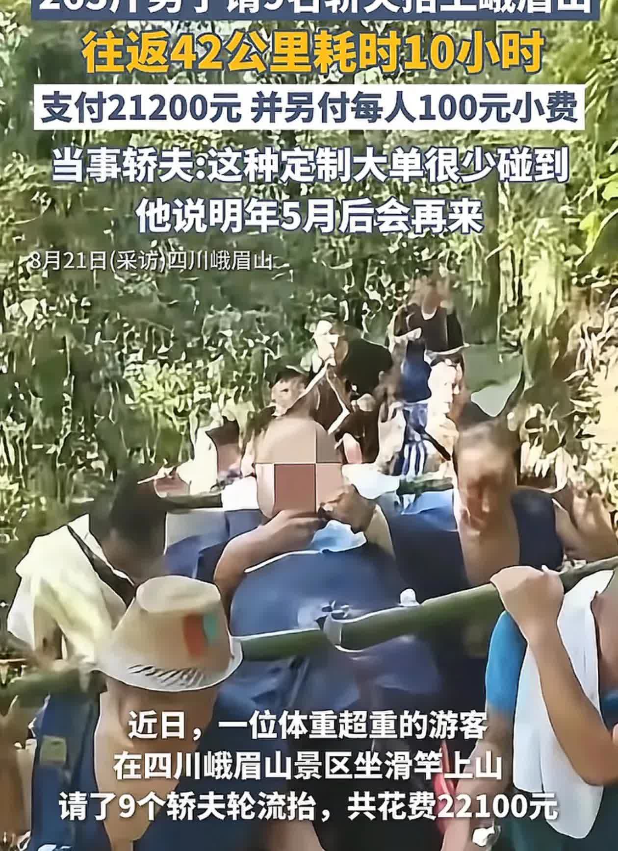 双赢！缺钱的人可以挣更多的钱，有钱的人可以用钱体验快乐。近日，四川峨眉山景区，男