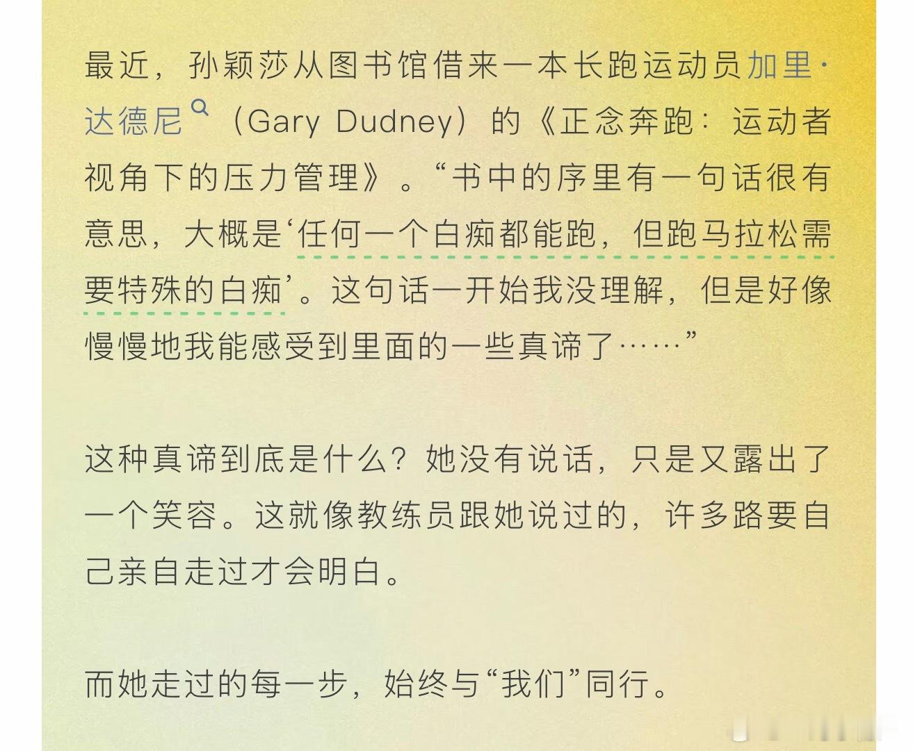 从文字里再次爱上孙颖莎这也就是宿命