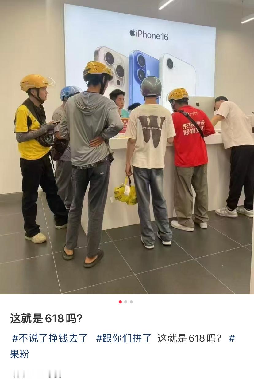618都买苹果去了​​​