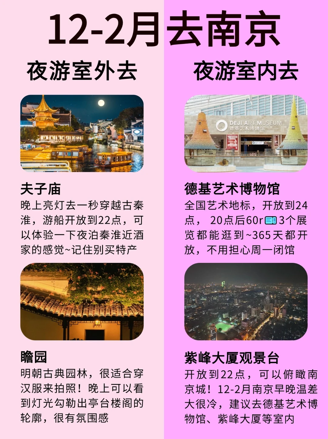 听劝！👂12-2月来南京的姐妹夜游看这篇就够