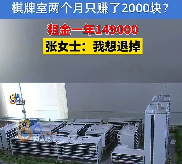 6月7日，浙江一女子和朋友租了2个店铺开棋牌室，每年租金149000元，租期3年