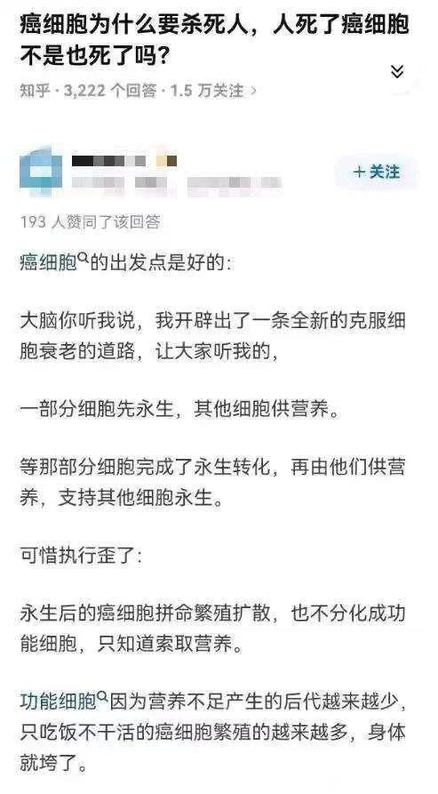误会癌细胞了​​​