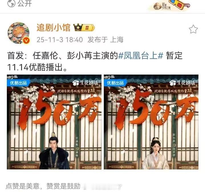 吃🍉任嘉伦《凤凰台上》11.14？萧焕来了就看，反正任嘉伦不会让人失望[大笑]