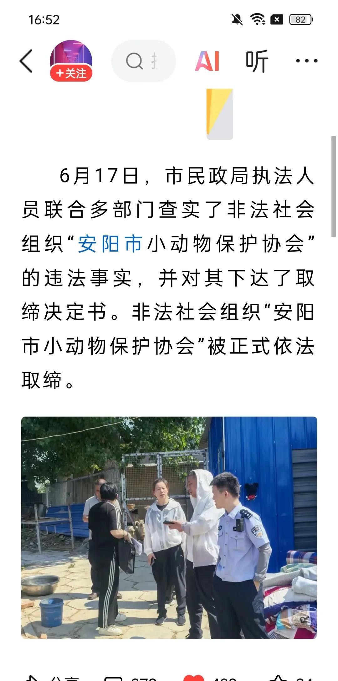 安阳取缔拜狗人士的非法组织安阳小动物保护协会，呼吁其他城市跟上近日，安阳取缔了