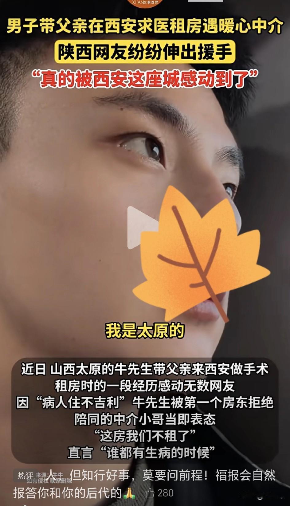 房东妈妈嫌病人“不吉利”？中介小哥怒怼：这房我们不租了！西安这两天温度直降，