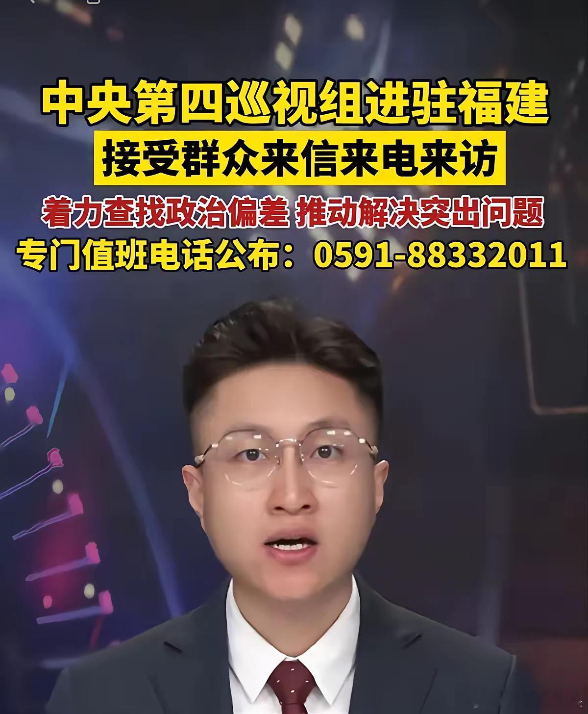 中央巡视组在福建已经扎下去一个多月了！这回可不是走过场，是真听声音、真查问题。老