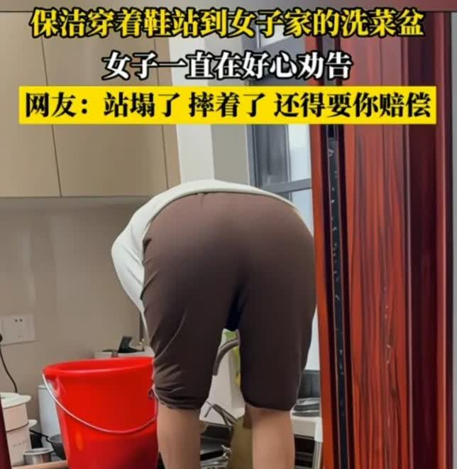 天哪，这是什么神仙保洁，赶紧让她走吧！女子喊了一个保洁上门收拾屋子，自己