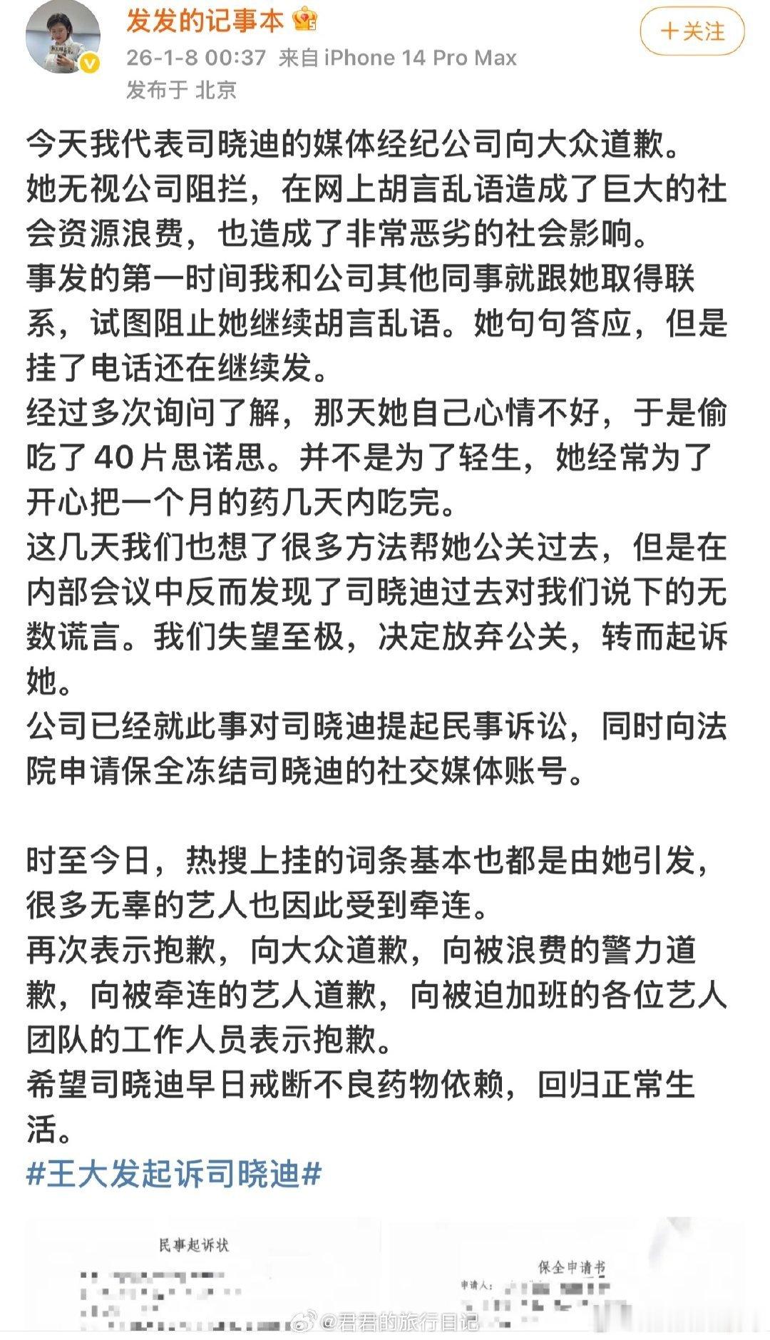司晓迪的经纪公司刚发文，向大众道歉。她在发微博的前一天，吃了40片药。目前公司决
