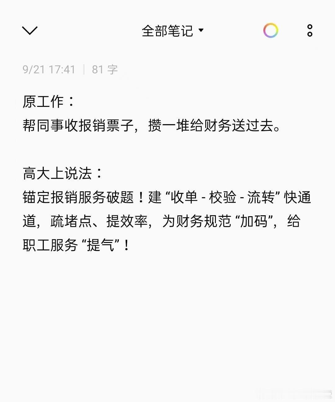 体制内一定要学会高级地展示你干过的杂活