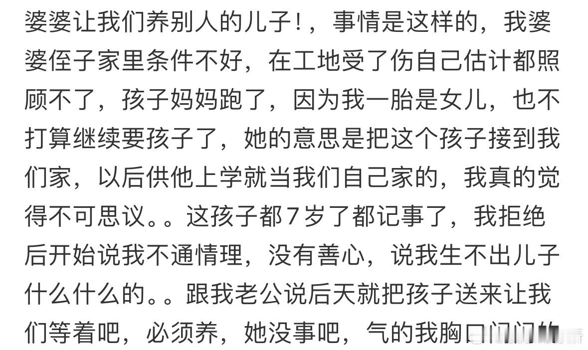 婆婆让我们养别人的儿子​​​