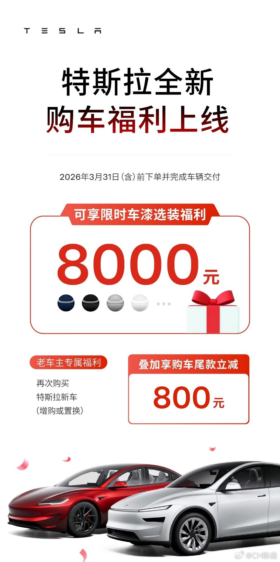 特斯拉今天发了最新的购车政策，包括8000块车漆选装基金，还有老用户复购尾款减8