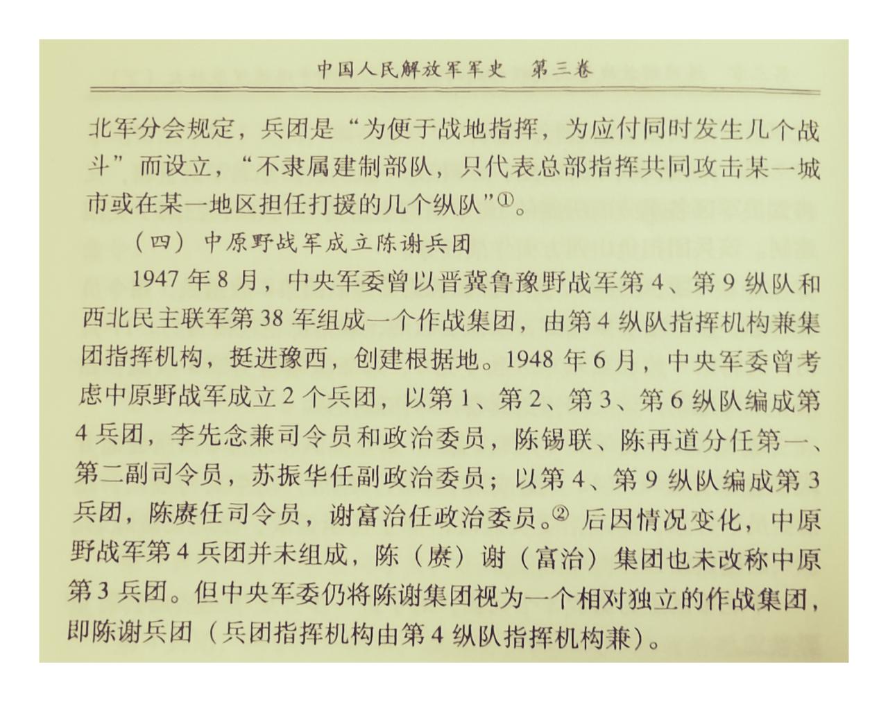 陈谢兵团，解放战争期间不是兵团的特殊兵团？我军最早的兵团，是八路军留守兵团，