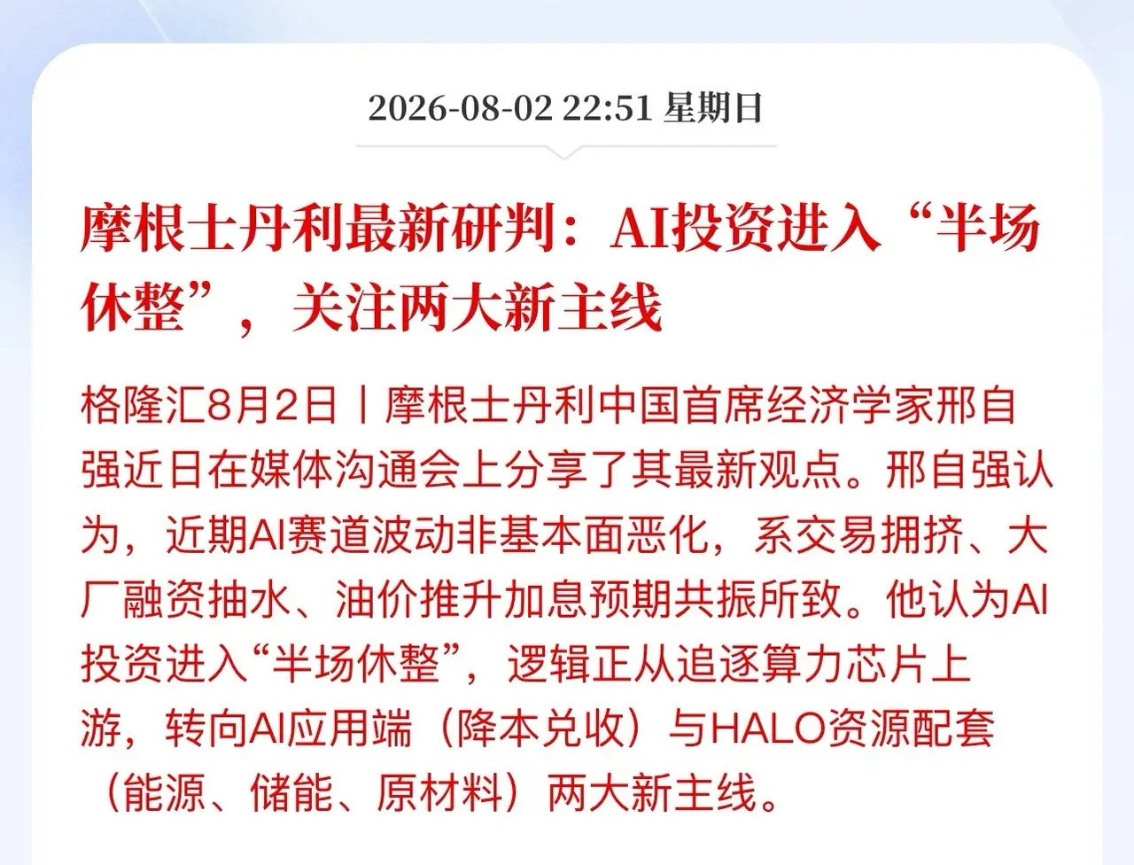 现在大家都不相信Ai科技硬件能涨了！特别是中际旭创14%到4%、德明利10%到-