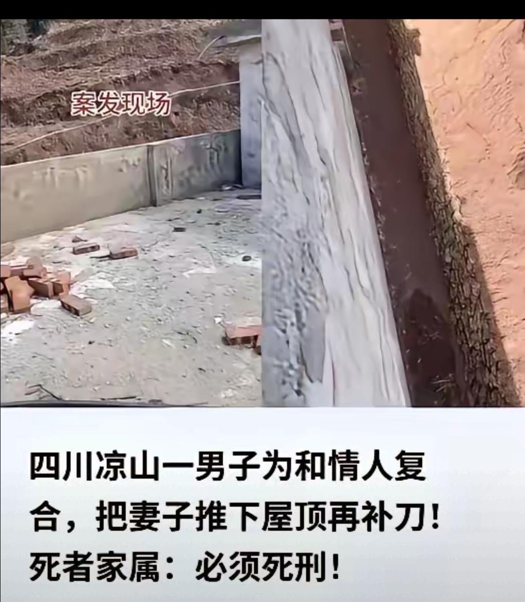 推妻坠楼补砸水泥砖！凉山杀妻案：冷漠比谋杀更诛心四川凉山这起杀妻案，刷新了