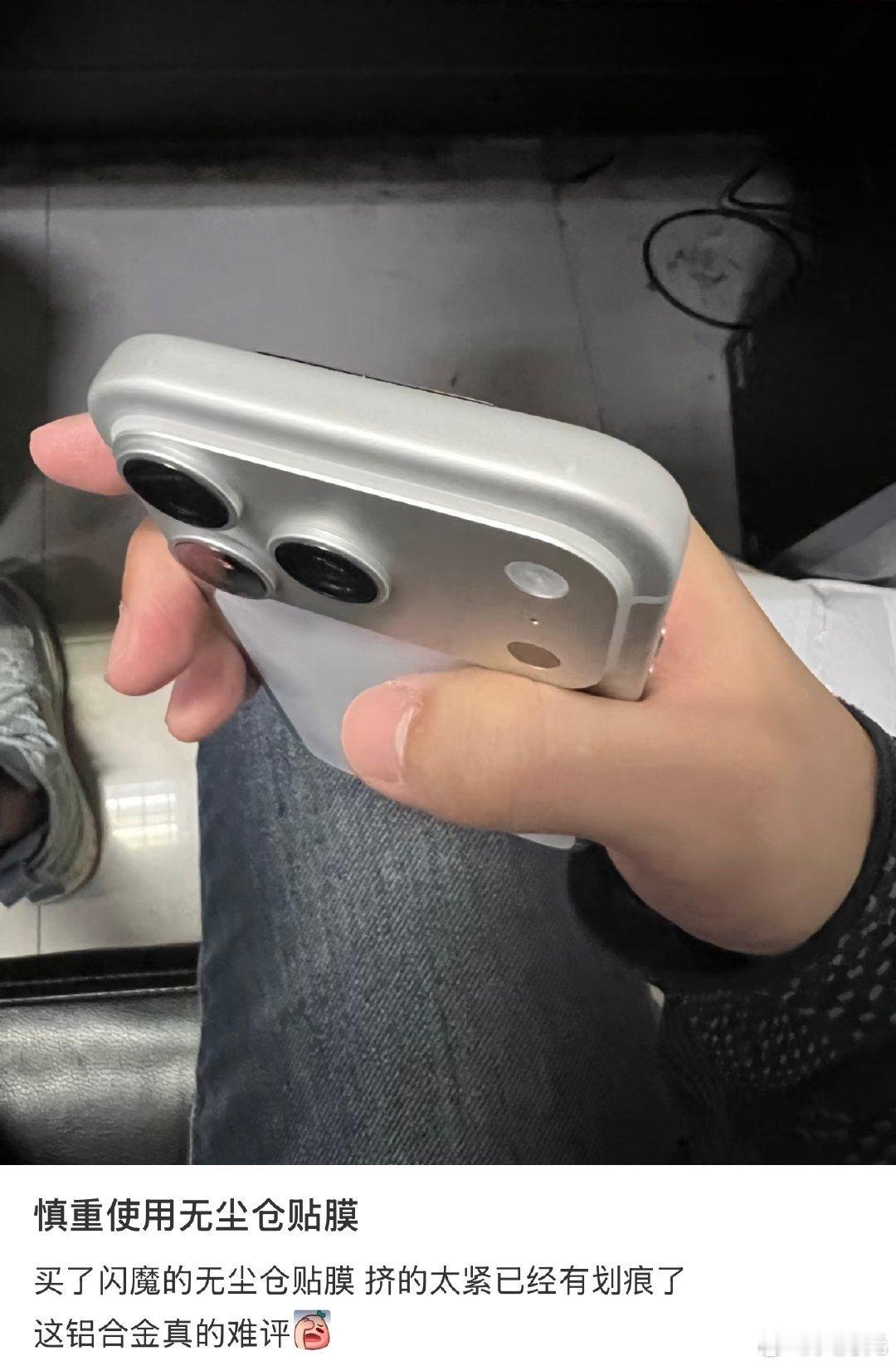 第一批iPhone17贴膜受害者出现了，好家伙，闪魔风评被害啊[捂脸哭]​​​
