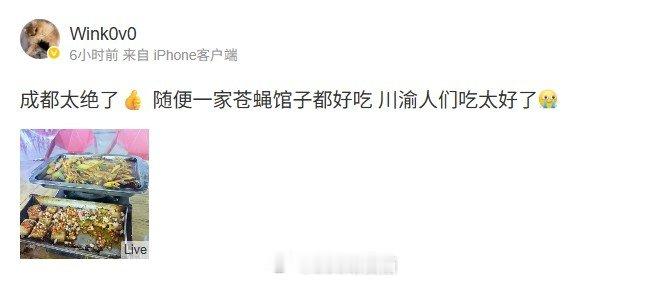 wink分享美食：成都太绝了👍随便一家苍蝇馆子都好吃，川渝人们吃太好了。给看馋
