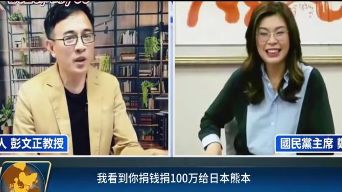 *一针见血！台湾媒体人彭文正真敢说，当众反问郑丽文，既然郑丽文给日本捐钱，自己也