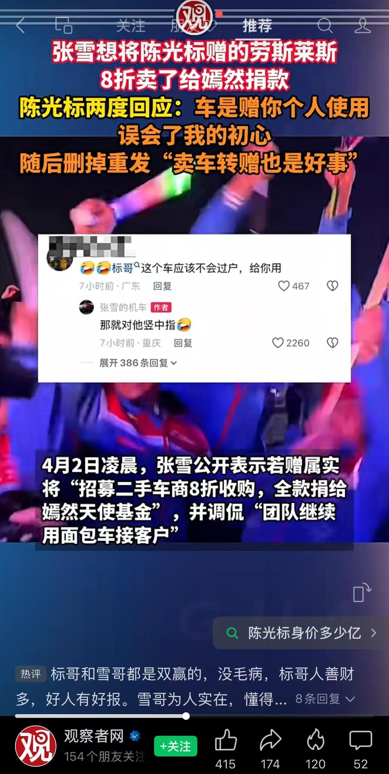 张雪要赶紧学会闭嘴了！你可以不圆滑也可以不世故，但是一定要管住嘴巴，说不定哪天就