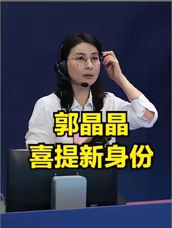 郭晶晶跨界新身份，品质之选超圈粉！家人们，郭晶晶又搞大事情啦！这次她不是重返
