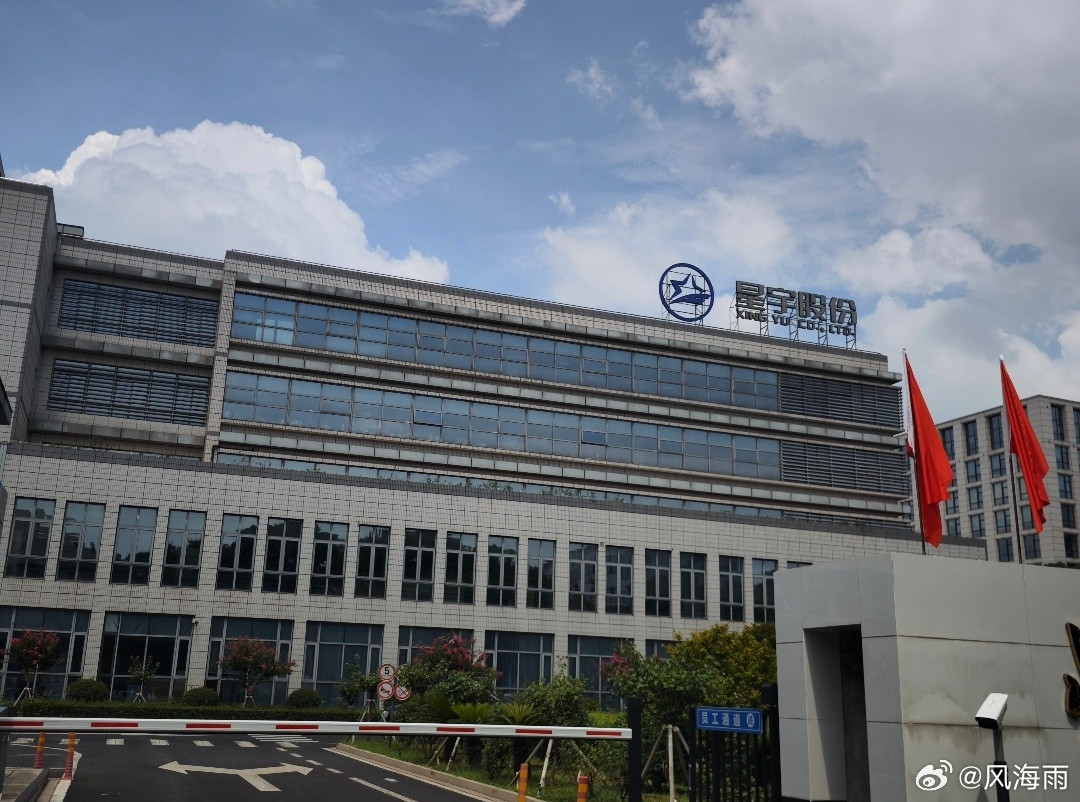 星宇股份被罚人力资源总监早已离任星宇股份的处罚决定很“巧妙”：总经理扣薪12个月