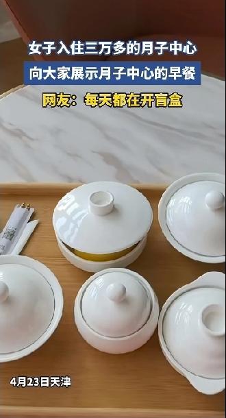 女子入住3万多的月子中心！疯狂炫耀月子中心的早餐，看到这些丰富多彩的早餐，感觉3