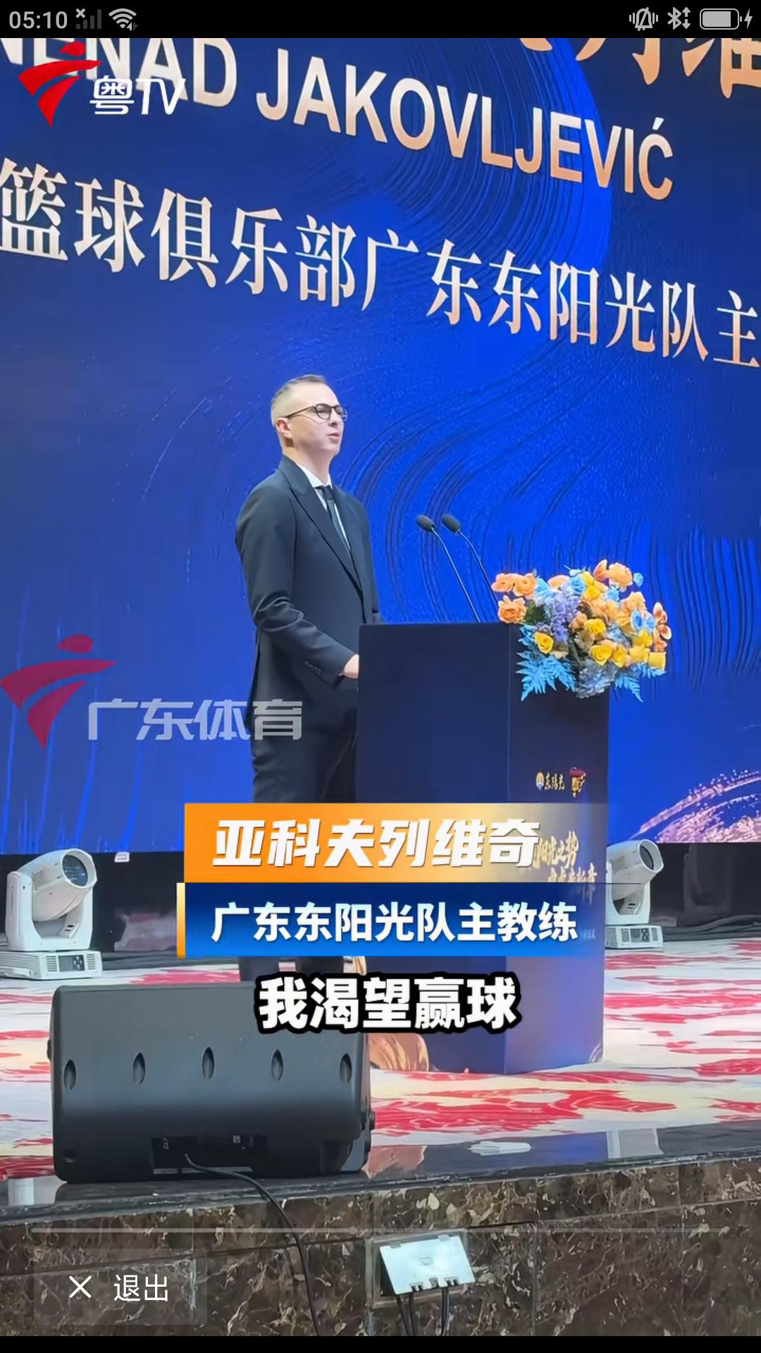 据粤媒消息，昨天下午广东宏远俱乐部举行新赛季球队出征仪式，广东省篮协主席杜峰，球