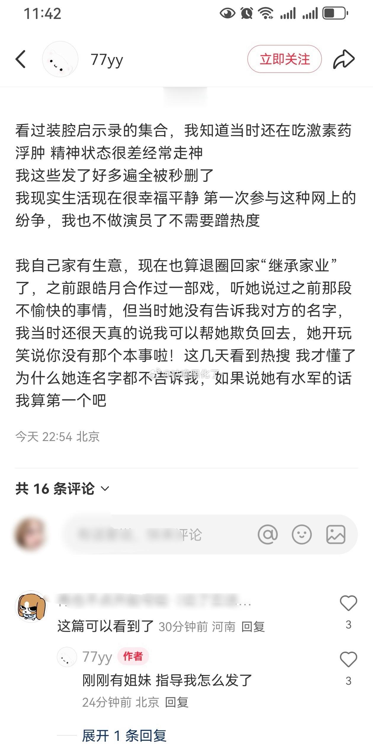 跟张昊玥合作的一个演员，发了跟张的聊天诶​​​