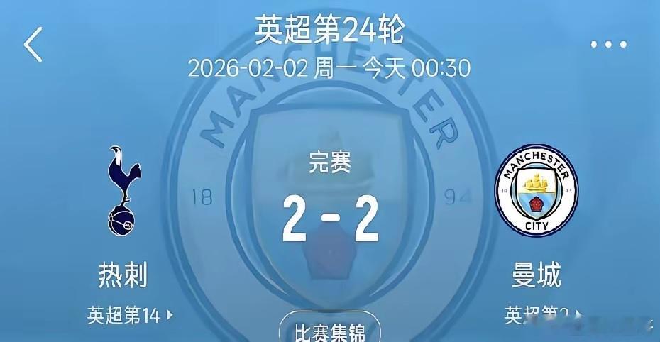 背后一脚穿裆，球进了，VAR却说没犯规。我敢说，英超冠军就这么被做掉了，瓜迪奥拉