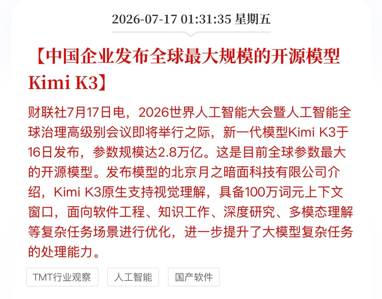 KimiK3WAIC开展前放超级大招！月之暗面直接甩出KimiK3旗舰大模型，