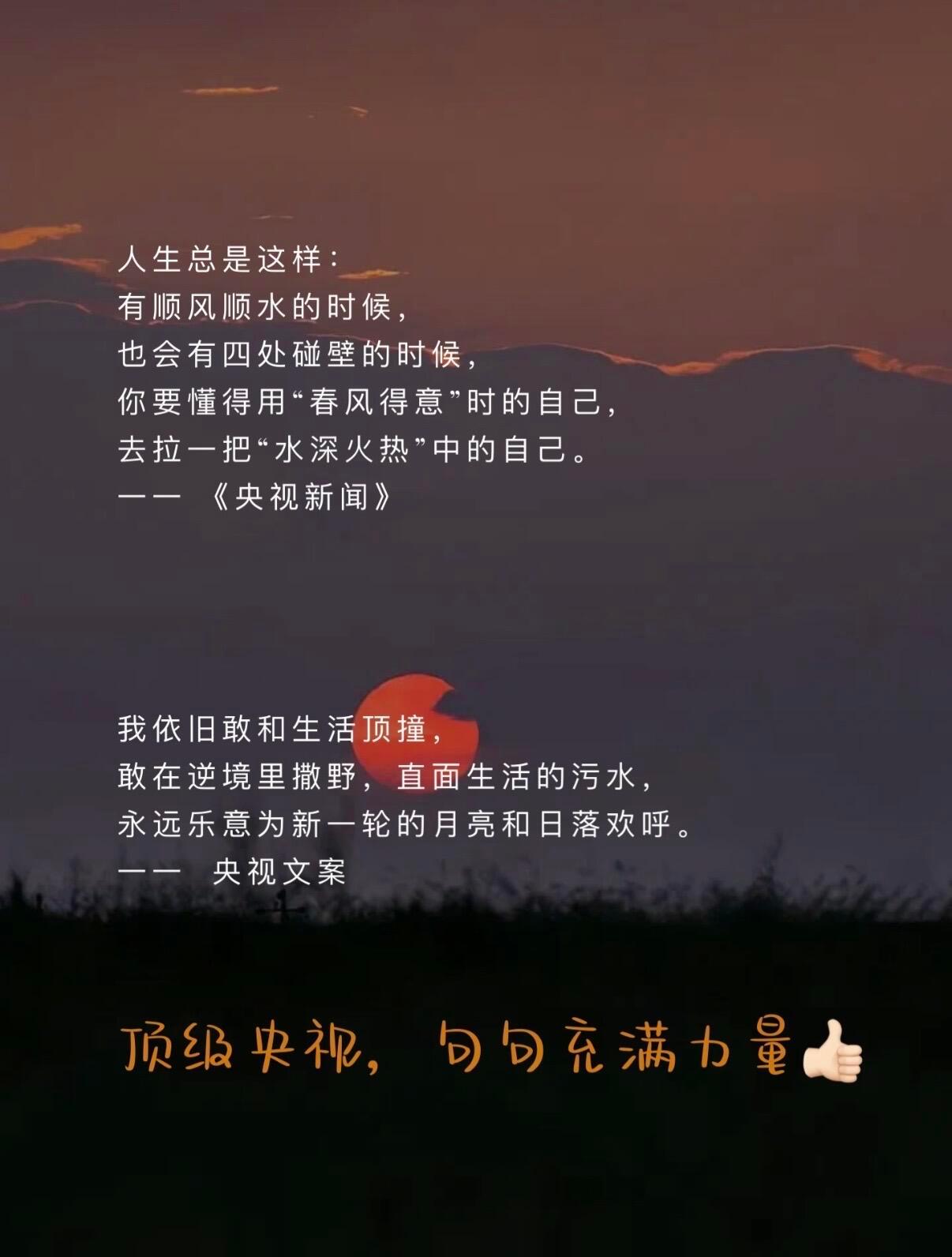 顶级央视句子，句句充满力量！🌙