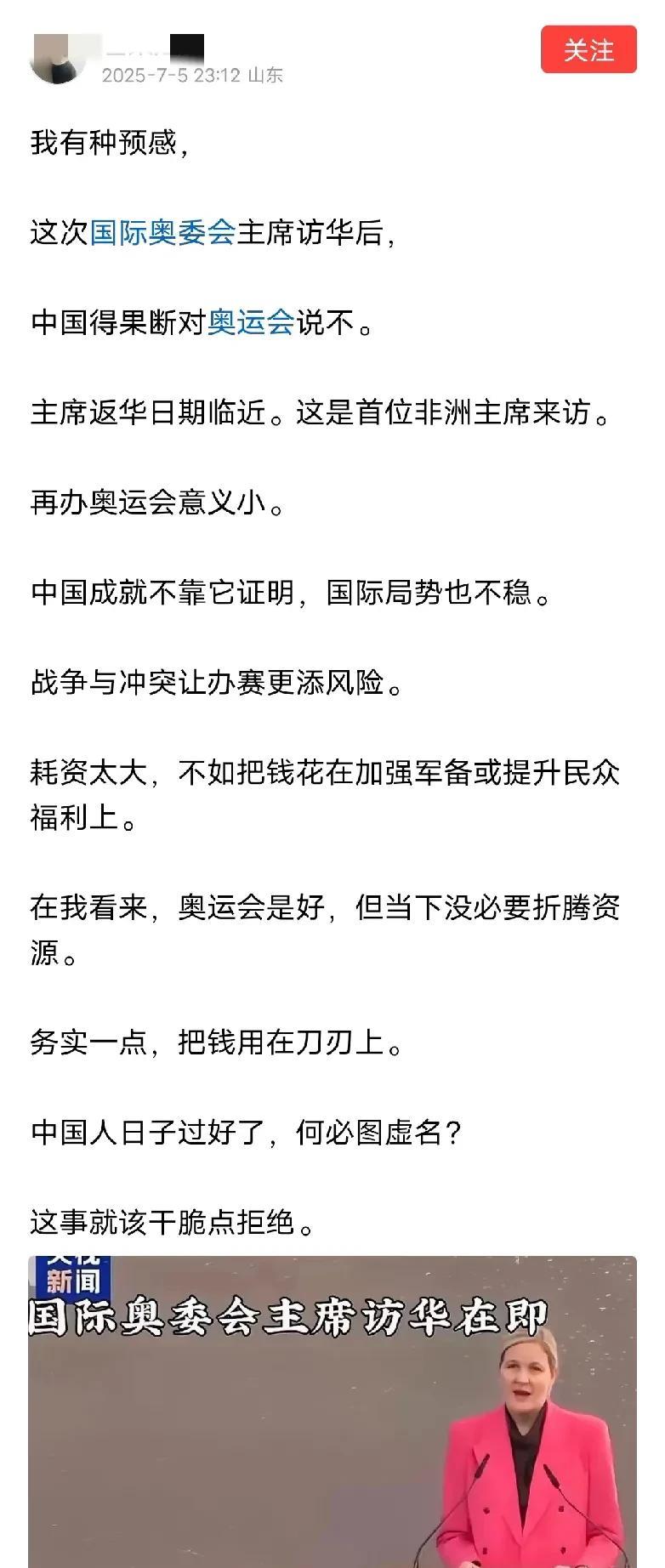 看到好多人都在呼吁不要再申请办奥运会了，好像奥委会选了一个新的非洲女白人主席，刚