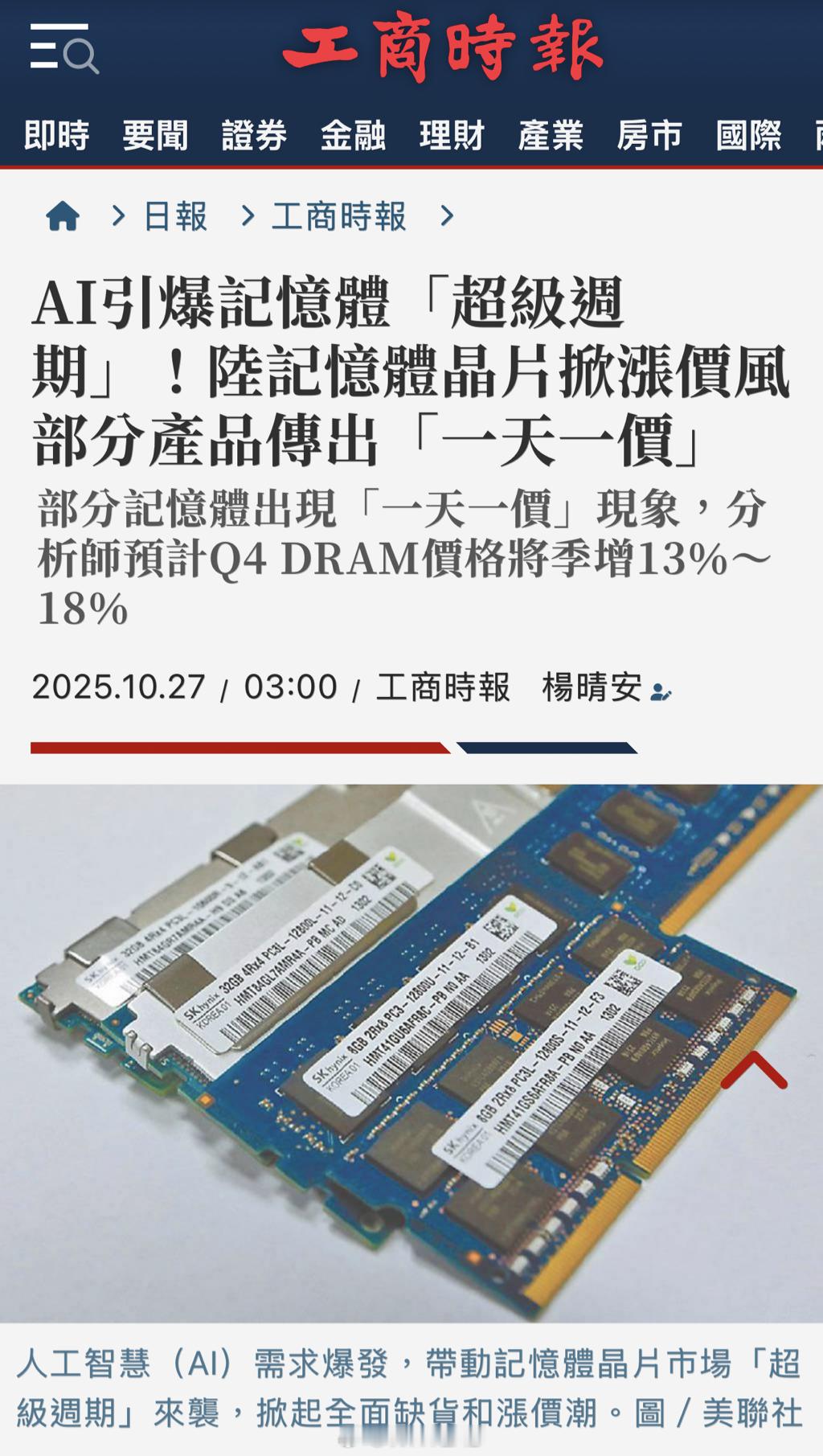 看样子内存涨价的问题还会持续一段时间了。[doge]AI产业爆发，带来内存“超