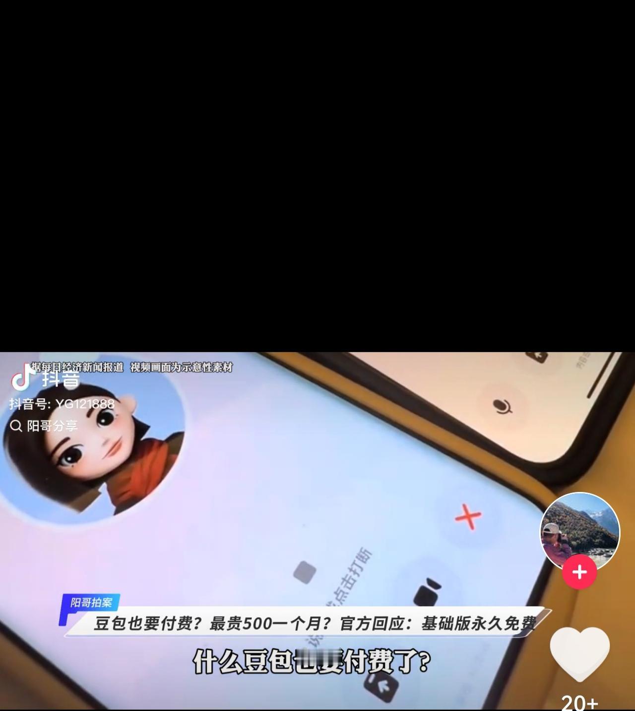 豆包要收费了吗？三档价格曝光，最高一年5088元最近不少人刷到消息慌了：天天