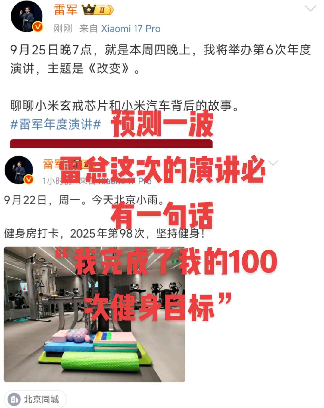 雷军年度演讲。