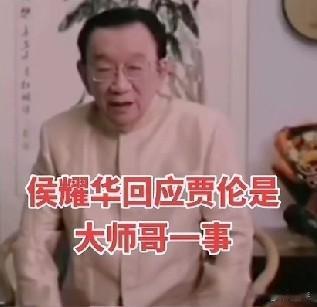 侯耀华劝贾伦不要争大师兄的位子，说当大师兄既不多拿钱，又不分钱分地涨级没有必要争