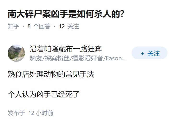 南大碎尸案凶手是如何杀人的?