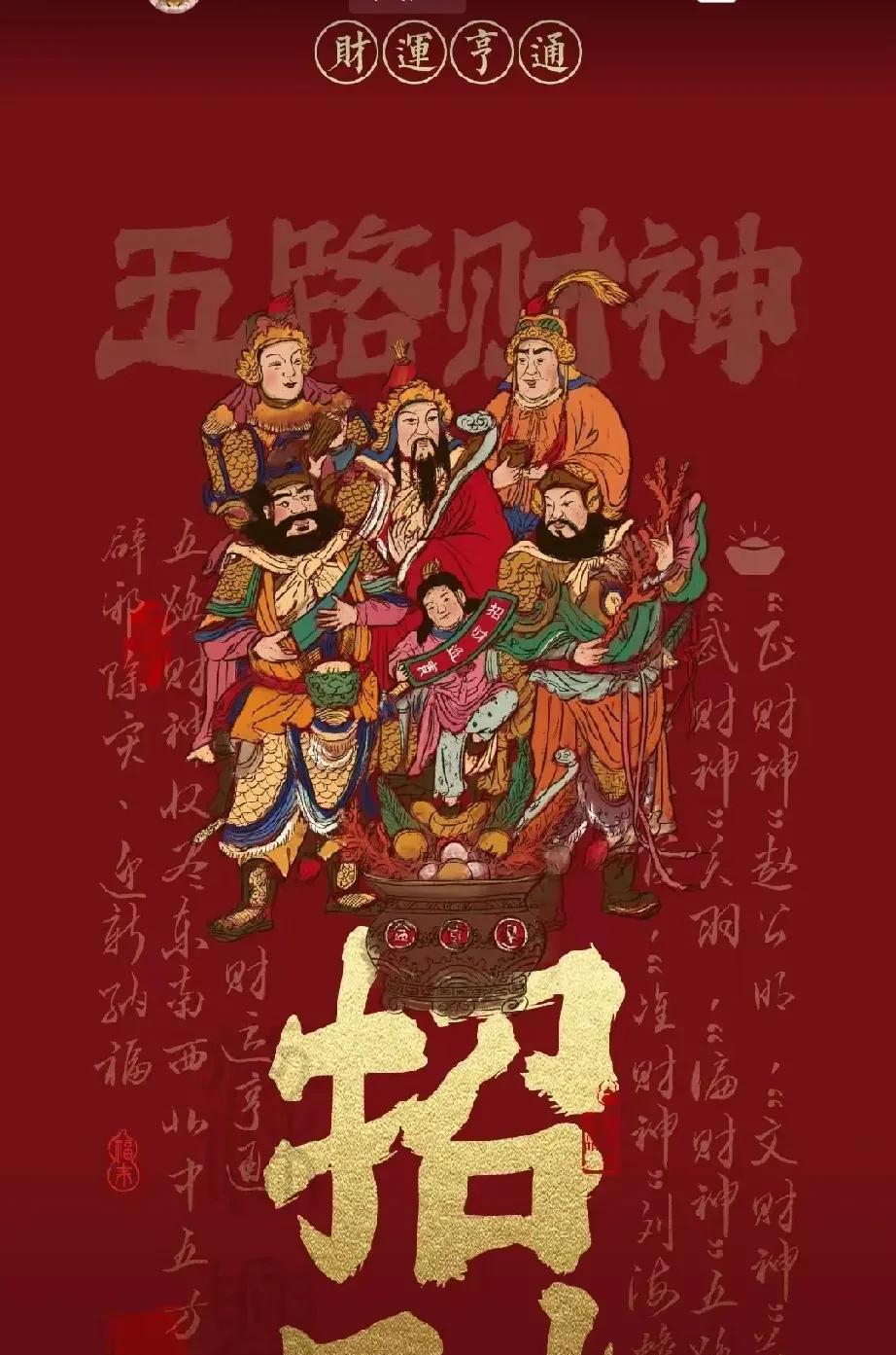 恭喜你！财神爷要给你送钱喽你接不接呀你被财神爷看中喽瞧你既努力又善良，财神爷
