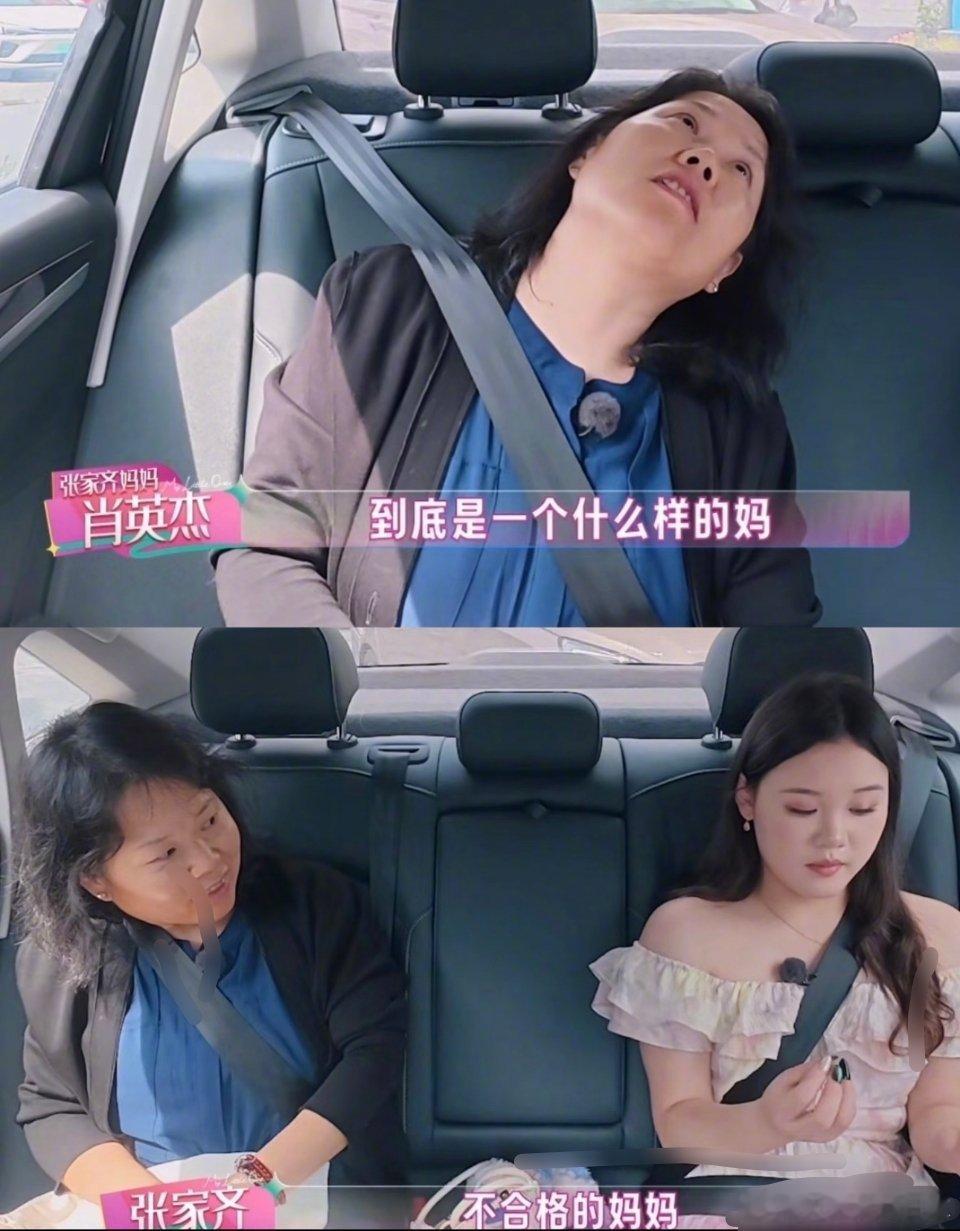 奥运冠军张家齐在综艺《我家那闺女2026》中与母亲的相处方式引爆全网热议，她用一句“我不是你养大的，
