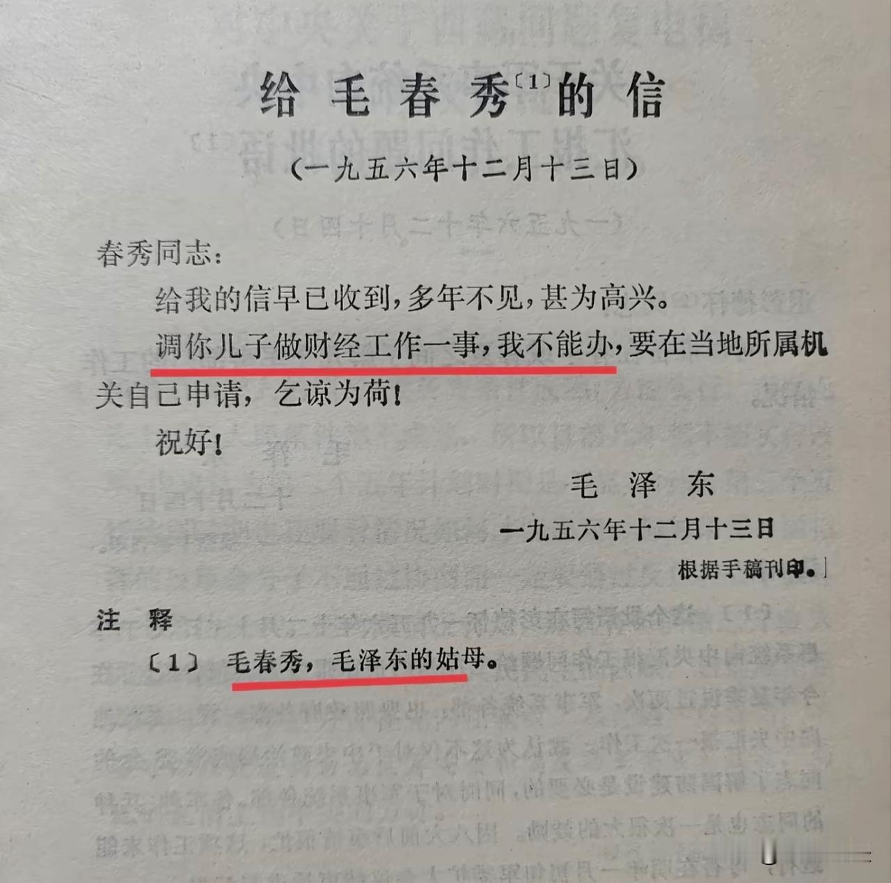 毛主席写给他亲姑母的一封回信：大公无私、不图一丁点私利的他带出了那个年代的朝气蓬